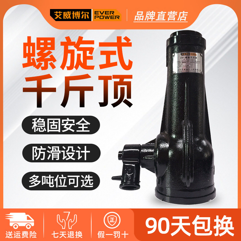 艾威博尔批发手摇汽车液压螺旋千斤顶5T10T货车越野随车工具