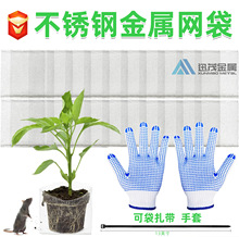 跨境304/316不锈钢金属网袋 防虫网袋编织网兜保护园艺植物过滤网