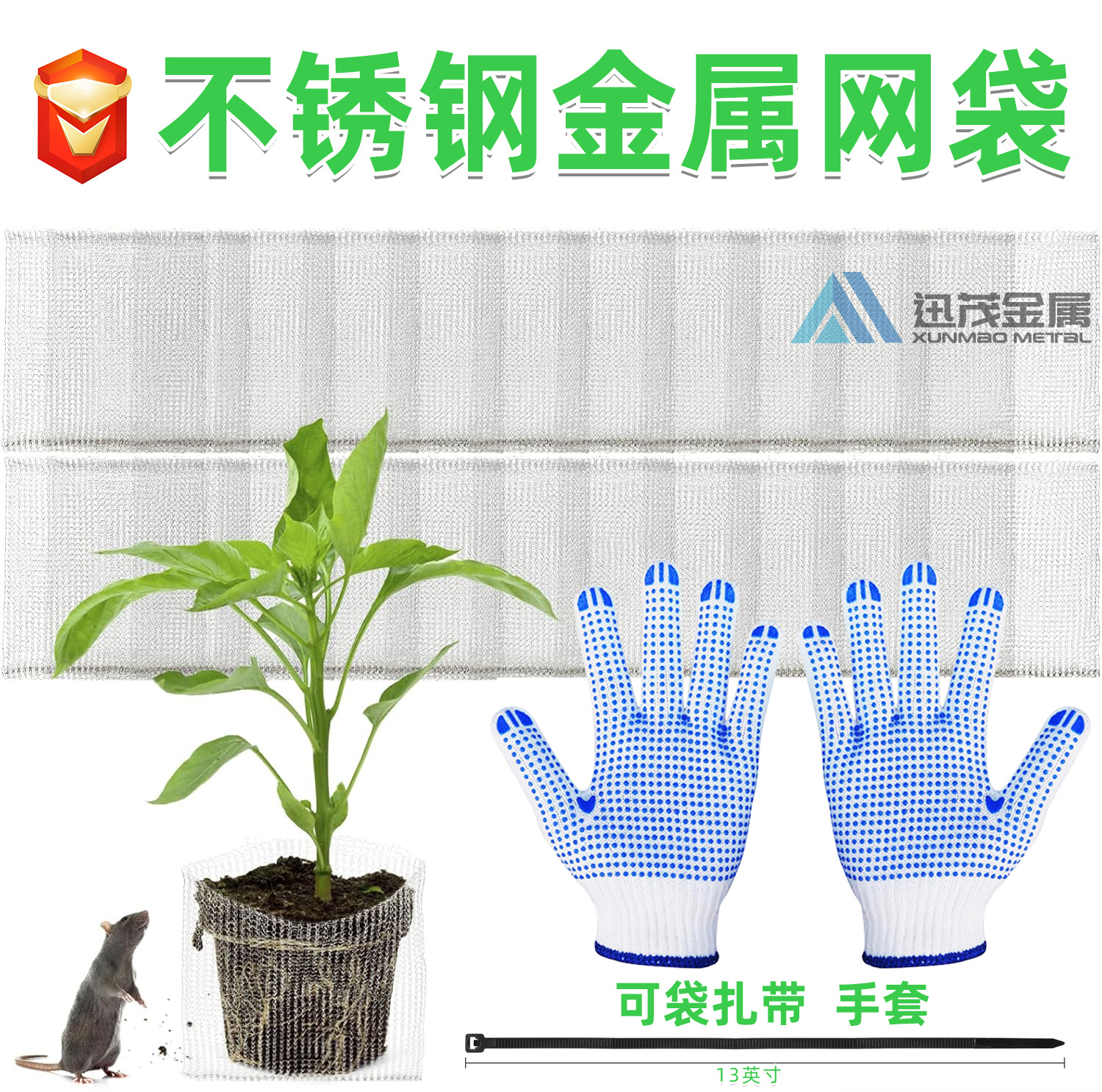 跨境304/316不锈钢金属网袋 防虫网袋编织网兜保护园艺植物过滤网