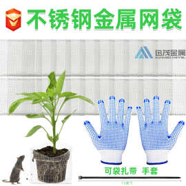 跨境304/316不锈钢金属网袋 防虫网袋编织网兜保护园艺植物过滤网