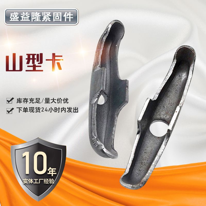 批发建筑山型卡穿墙丝配件螺杆配套山形件元宝卡扣蝴蝶扣山型卡