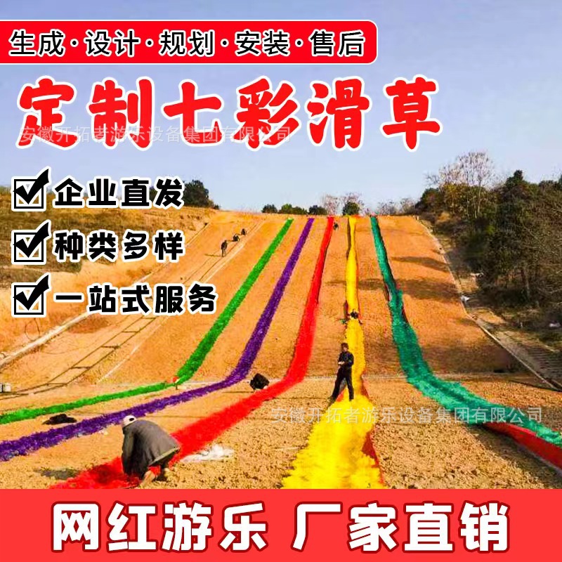 [Pista de deslizamiento arcoíris] Esquí seco sin potencia al aire libre cuatro estaciones equipos de atracción coloridos en línea se pueden mover para deslizar césped