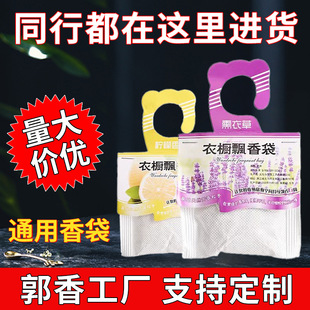 Cross-Border Labeling Dropshipping E-Commerce Guoxiang Factory Wholesale Lavender Sachet Wholesale Wardrobe Aromatherapy Fragrance Bag