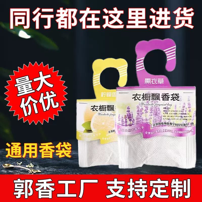 爆跨境贴标代发电商郭香工厂家直销薰衣草香包批发衣柜香薰飘香袋