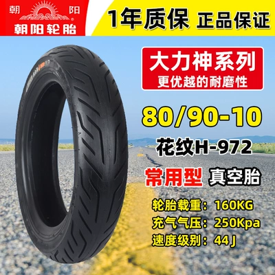 Chaoyang tire 90/80/120/70/100/110/130/60-10, Elektrikli avtomobil şinləri