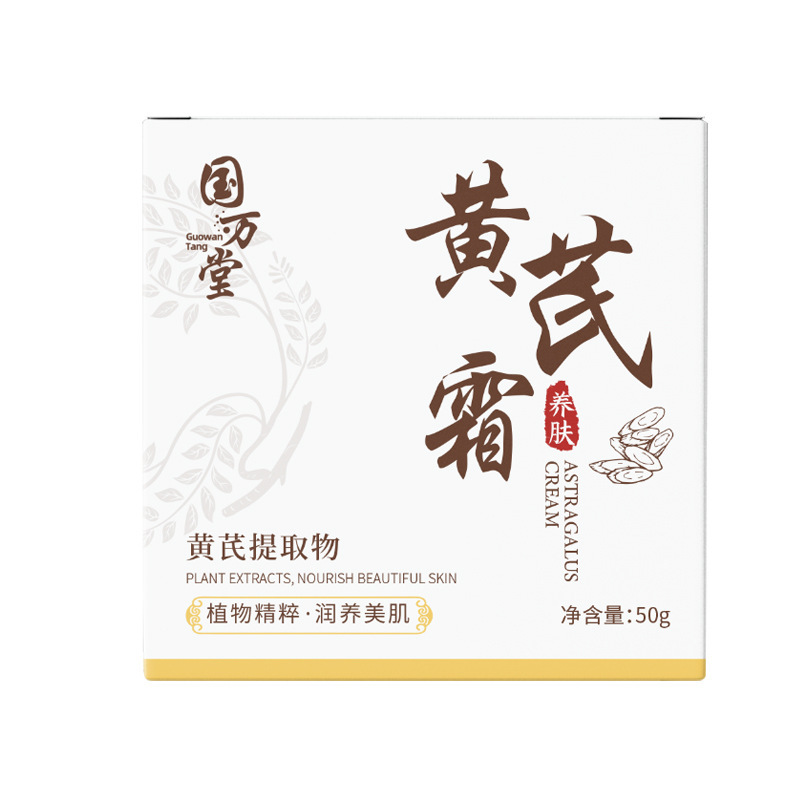 国万堂黄芪霜提亮紧致补水保湿改善暗黄淡纹补水黄气暗沉去涂抹霜|undefined