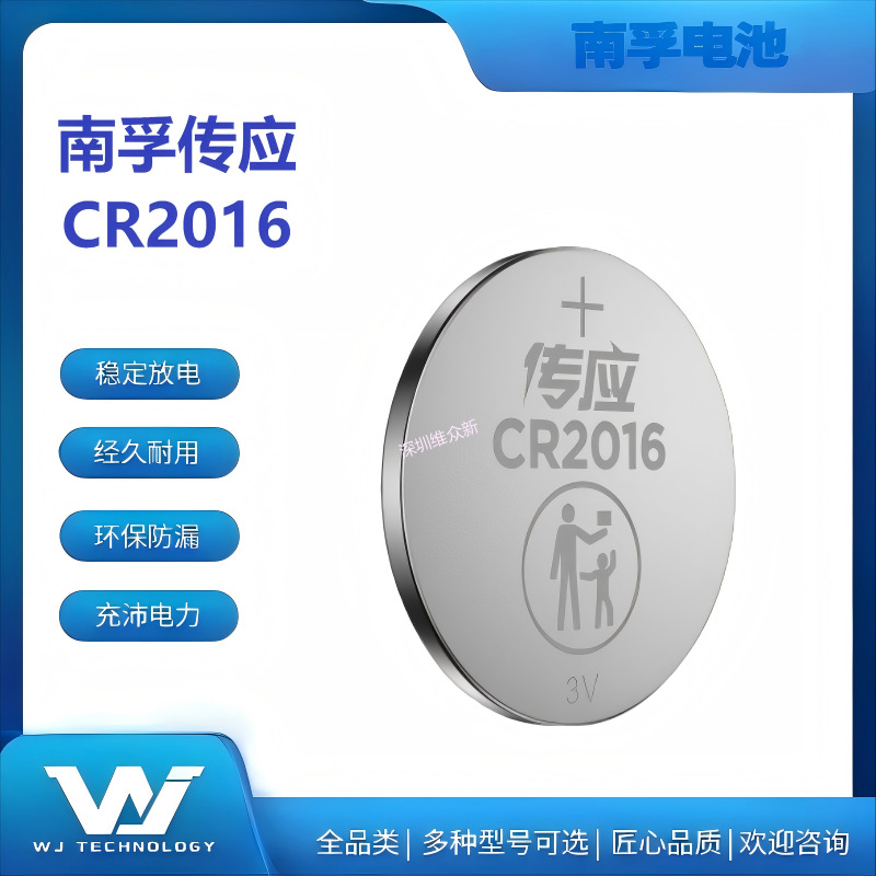 南孚代理直供传应CR20163V石墨烯锂电池车钥匙智能卡RTC后备电
