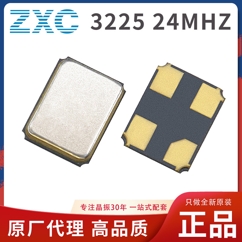 贴片晶振 3225 11.0592M 11.0592MHZ 无源晶体 4P 3.2*2.5mm ZXC