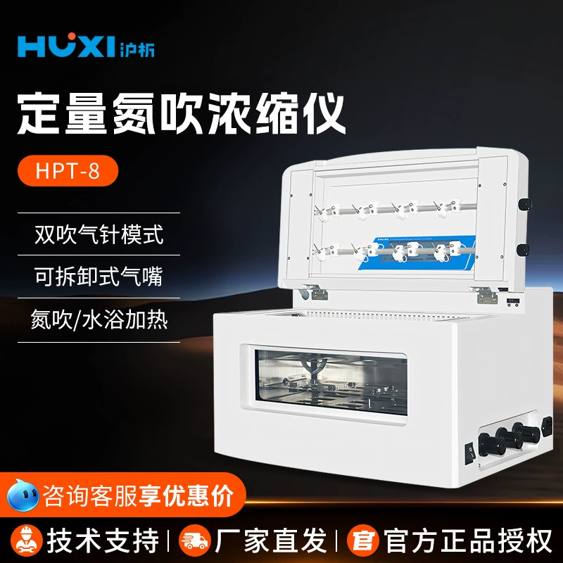 Шанхайский анализ HPT-8 Настольный ЖК-сенсорный экран прибор для концентрации выдувания азота