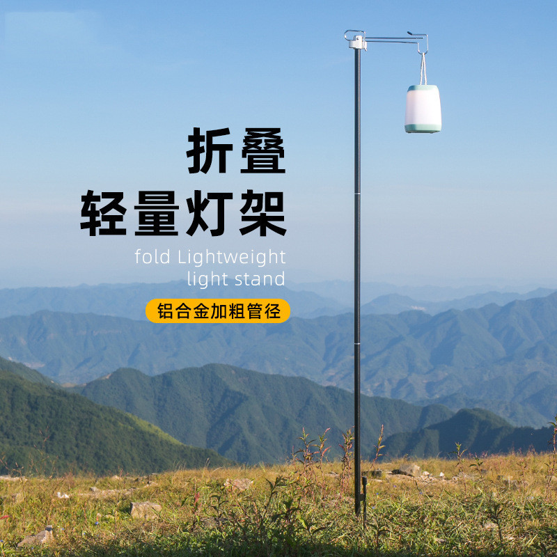 厂家户外露营插地灯架16ｍｍ加粗铝合金轻量灯杆杆野营马灯架