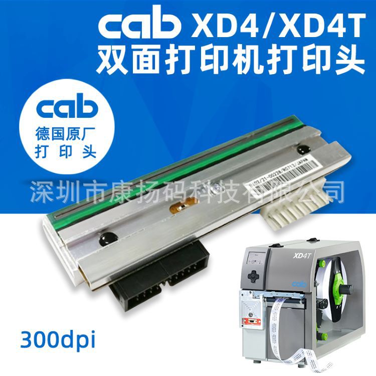 cab XD4T打印头【cab原厂300点打印头】铠博 XD4双面打印机打印头