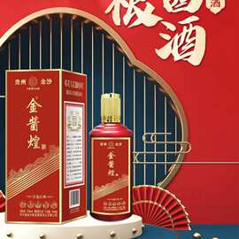 金酱煌贵州金沙金酱煌酒传统回沙工艺53°酱香型白酒批发