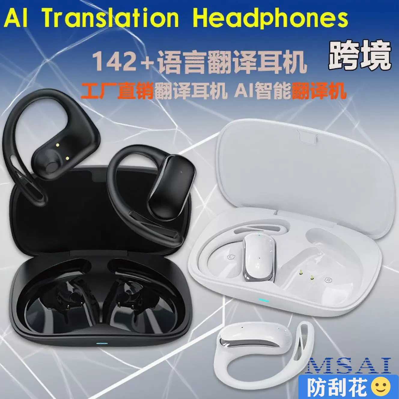 OWS跨境私模挂耳式开放式蓝牙翻译耳机多国语言互译同声传译智能