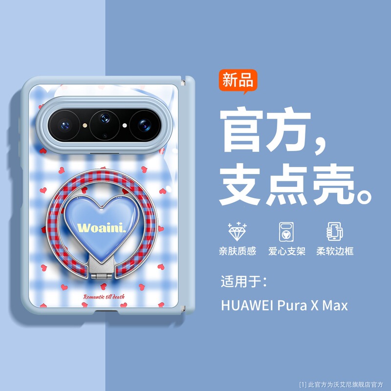 [Official New Release] Fabio's new Puraxmax magnetic charging phone case for Huawei