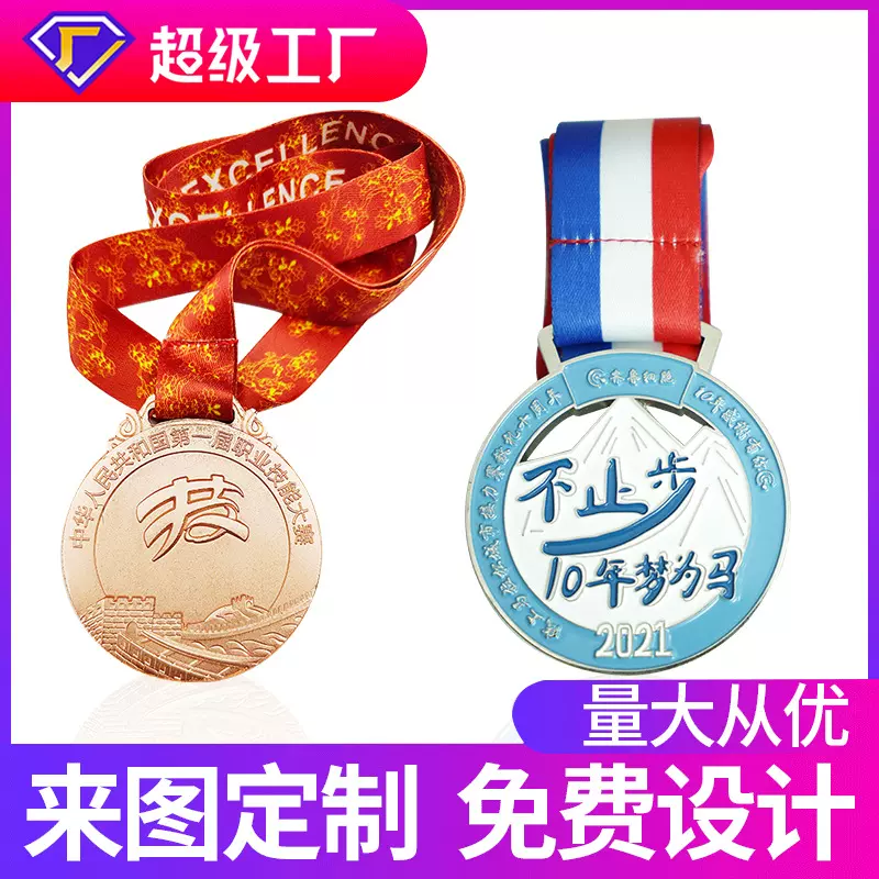 厂家定制工艺金属创意奖章 马拉松赛事学校运动会比赛奖牌胸章