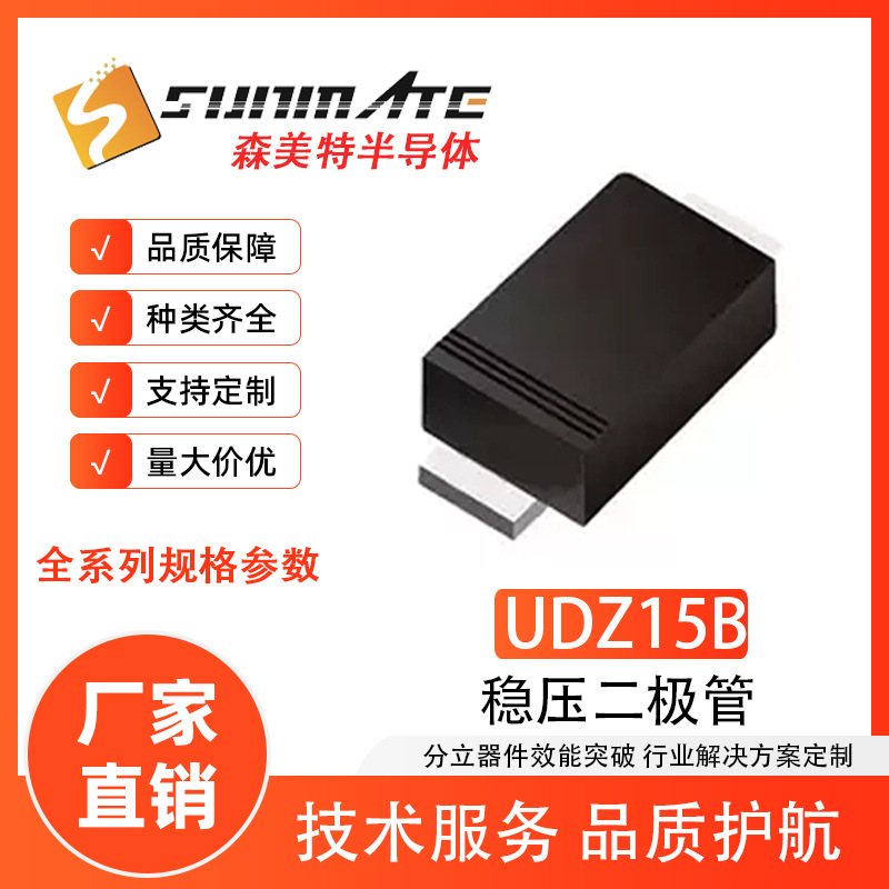 稳压二极管UDZ15B UDZ16B UDZ18B 贴片SOD-323封装0.2W功率齐纳管