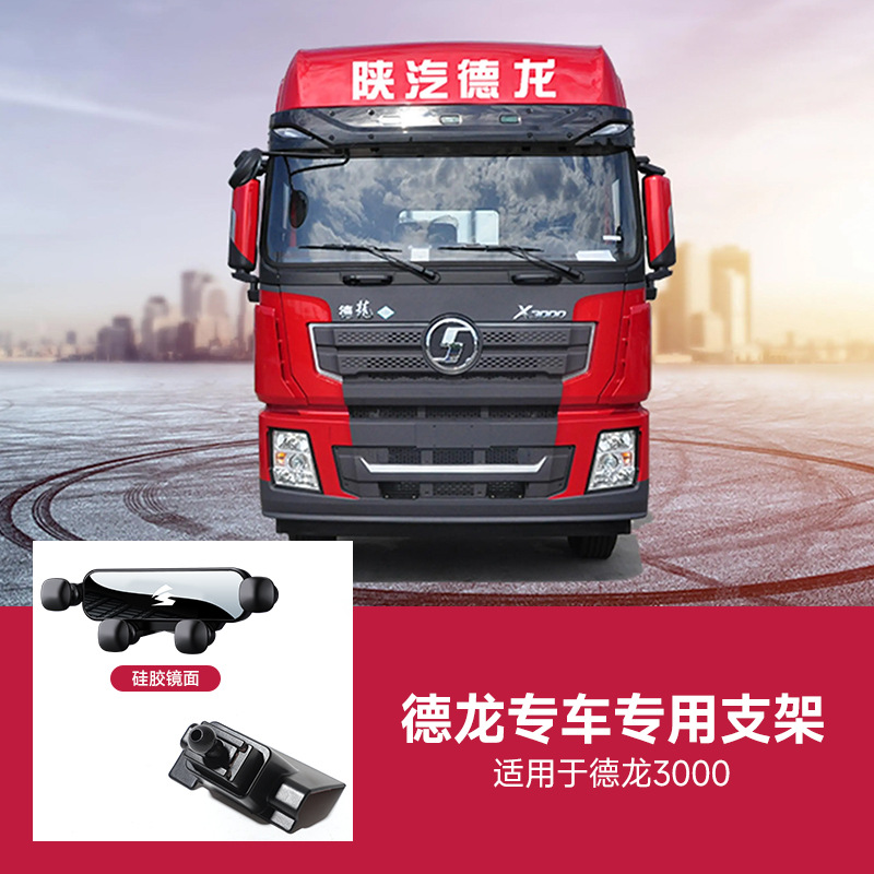 Soporte de teléfono móvil para camiones DELONG / DEFORT / FAW / FAW, una palabra de silicona silenciosa, soporte de navegación para camiones