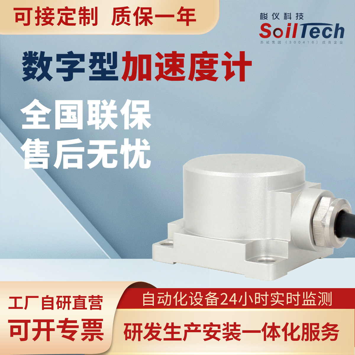 瑞茨柏加速度计三轴计振动传感器自动化监测数显高效工业传感器