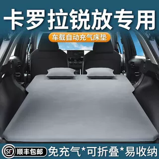 适用于卡罗拉锐放后备箱填平垫床垫充气床改床改平丰田车载后排睡