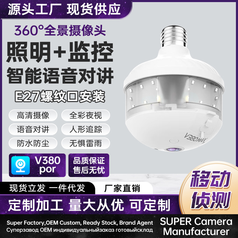 V380全景鱼眼vr灯泡摄像头无线wifi手机远程双光夜视高清照明监控