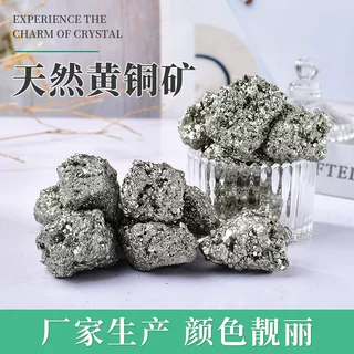 黄铜矿原石室内装饰水晶礼品晶石厂家批发鱼缸摆件矿物盐石批发