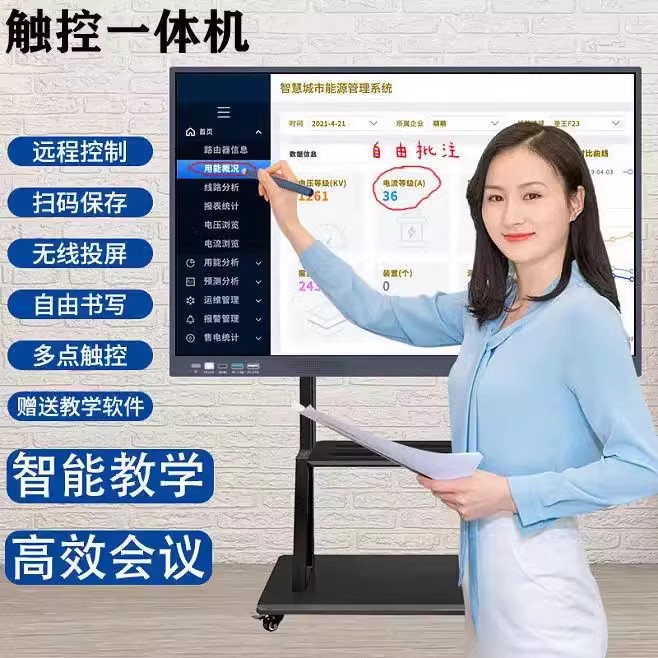 智能会议一体机电视电子白板触控黑板教学培训办公触摸电视显示屏