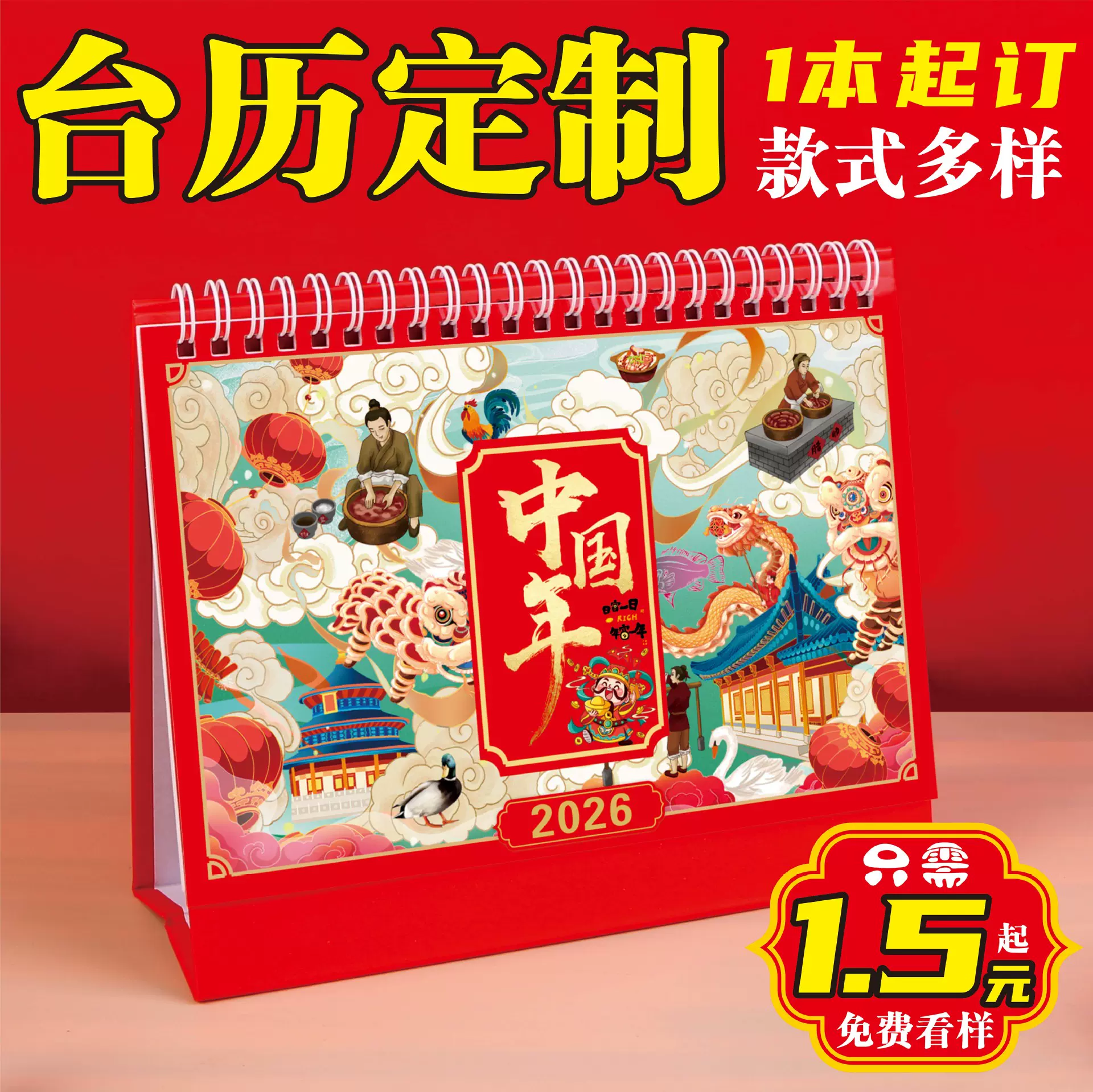 2026马年广告月历台历定 制日历订 制挂历定 做批发印刷批量厂家