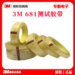 3M681替代610 油墨測試膠帶附着力透明薄膜噴塗思高百格測試膠帶