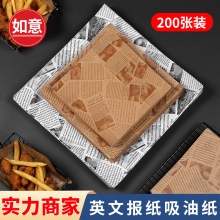 英文报纸薯条垫纸 烘焙硅油防油纸 棕色白色油纸 吸油纸 食物专用