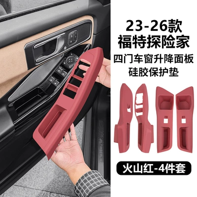 set of modification accessories, Anti-slip mat - four-door-lift-panel-pad-volcanic-red