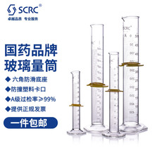 国药SCRC六角玻璃底座量筒实验高硼硅A级透明化学实验用品带刻度