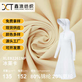 防晒服运动速干高弹力透气莱卡针织布料冰凉感泳衣冰丝面料定制