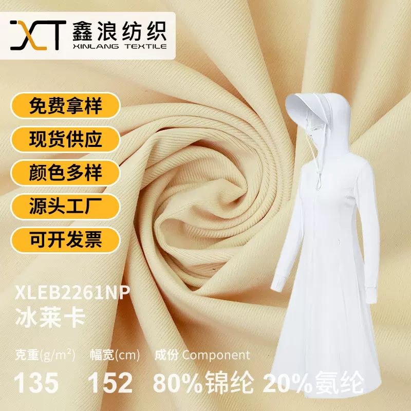 防晒服运动速干高弹力透气莱卡针织布料冰凉感泳衣冰丝面料定制