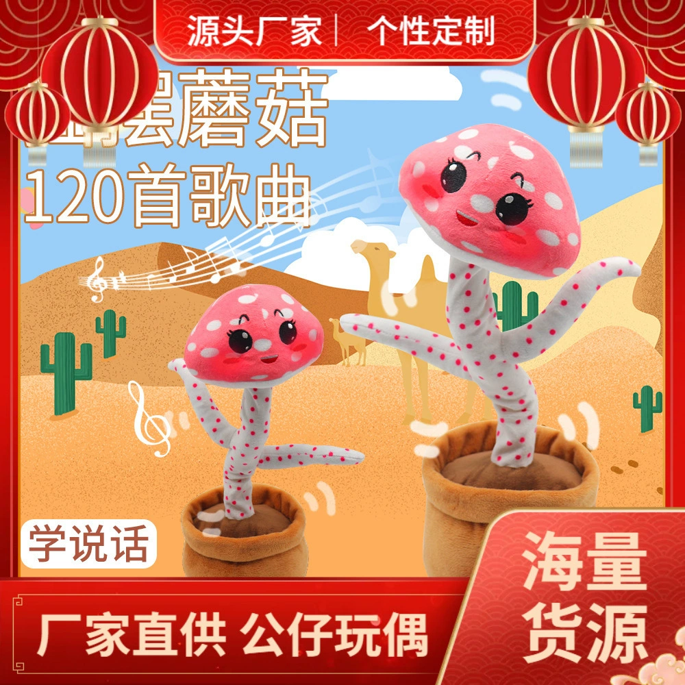 Будет танцевать говорящая зарядка английский Поющий гриб Детский мультфильм электрическая плюшевая кукла разнообразие с игрушечным грибом