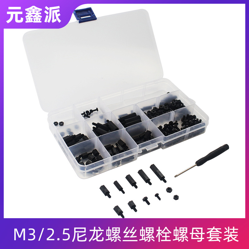树莓派5代4B香橙派扩展板M3/2.5尼龙螺丝螺栓螺母套装盒紧固件