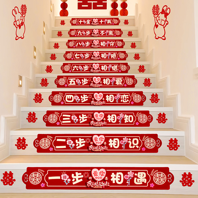✅楼梯踏步贴结婚装饰男方婚礼扶手台阶喜字贴婚庆贴纸婚房布置批|undefined