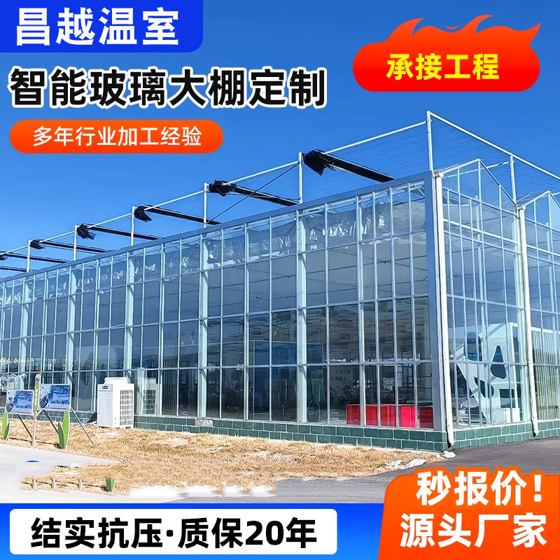 Highly Transmittance and Energy-Saving Glass Greenhouse. Provide Design and Integration. Vegetable and Flower Planting and Ecological Agriculture
