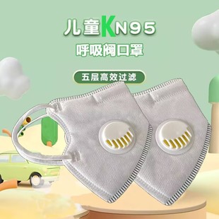 Children's KN95 mask genuine goods 3D three-dimensional breathing valve disposable protective 3D three-dimensional independent children's mask