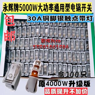 Yonghui Brand 5000W Electric Hot Pot Switch Copper Foot Silver Contact with Light Universal Electric Pot Boat Switch