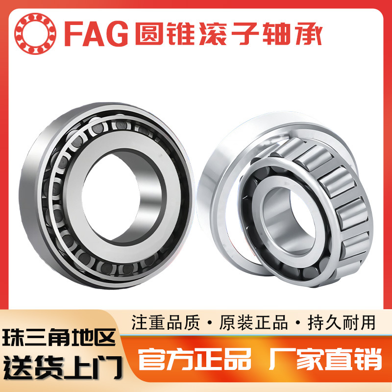 FAG圆锥滚子轴承23144/23148型号齐全 原装进口 现货厂家直销