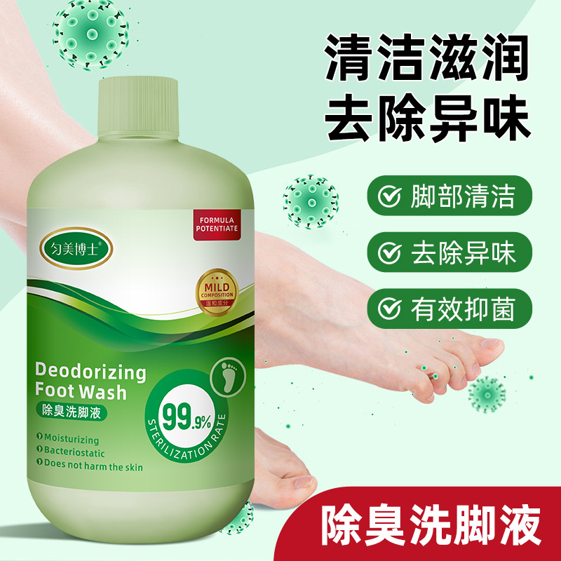 除臭洗腳液殺菌給力腳臭升級款除臭洗腳液抑菌汗腳去味勻美博士