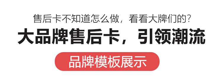 品牌售后卡定制_19.jpg