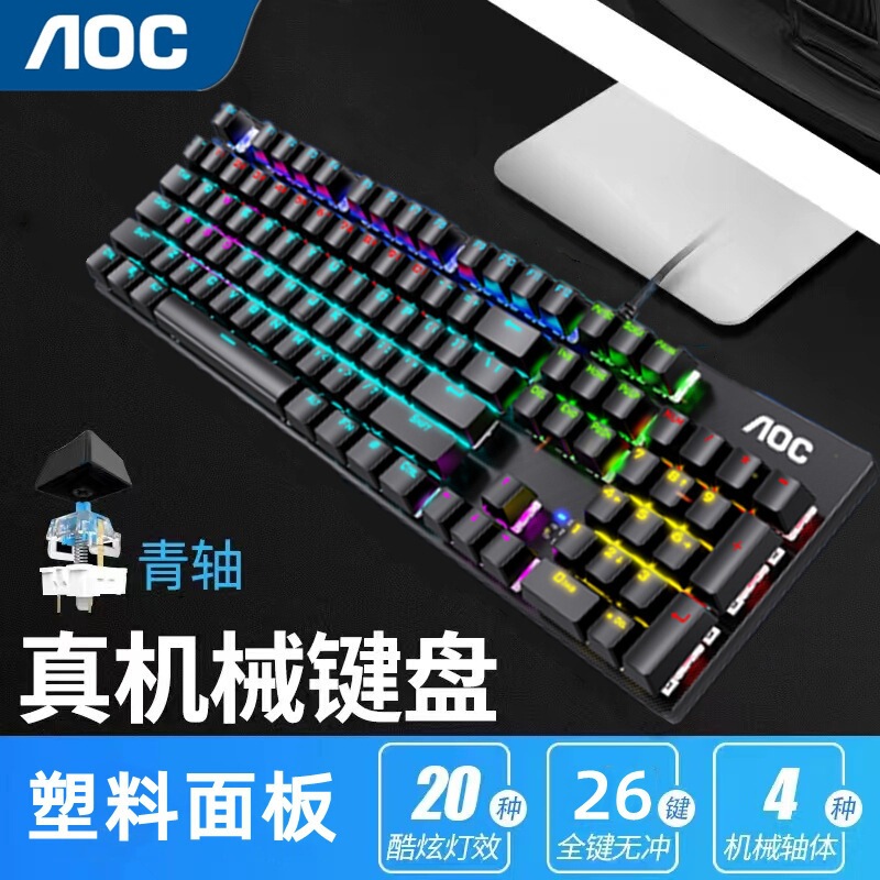 AOC GK410 ゲーミング緑軸メカニカルキーボード マルチモード発光 ゲーム/ビジネス USB有線|undefined