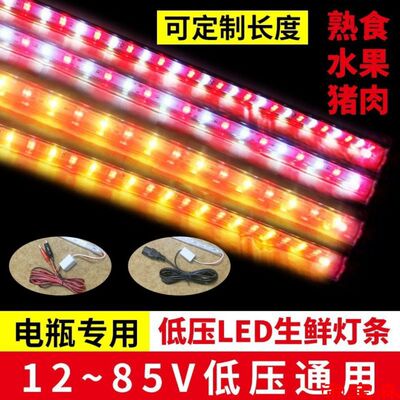 Battery Lights low pressure gules fresh  fruit Cooked Braised flavor Stewed vegetables Night market Strip Lamp tube 12-85 Volton