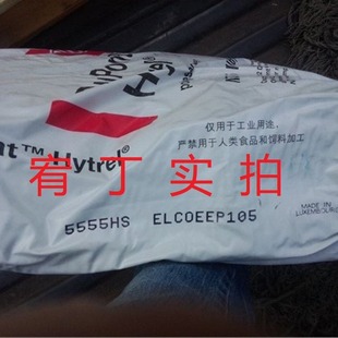 In stock DuPont TPEE 5555HS hardness 55D heat-resistant aging high toughness high elasticity