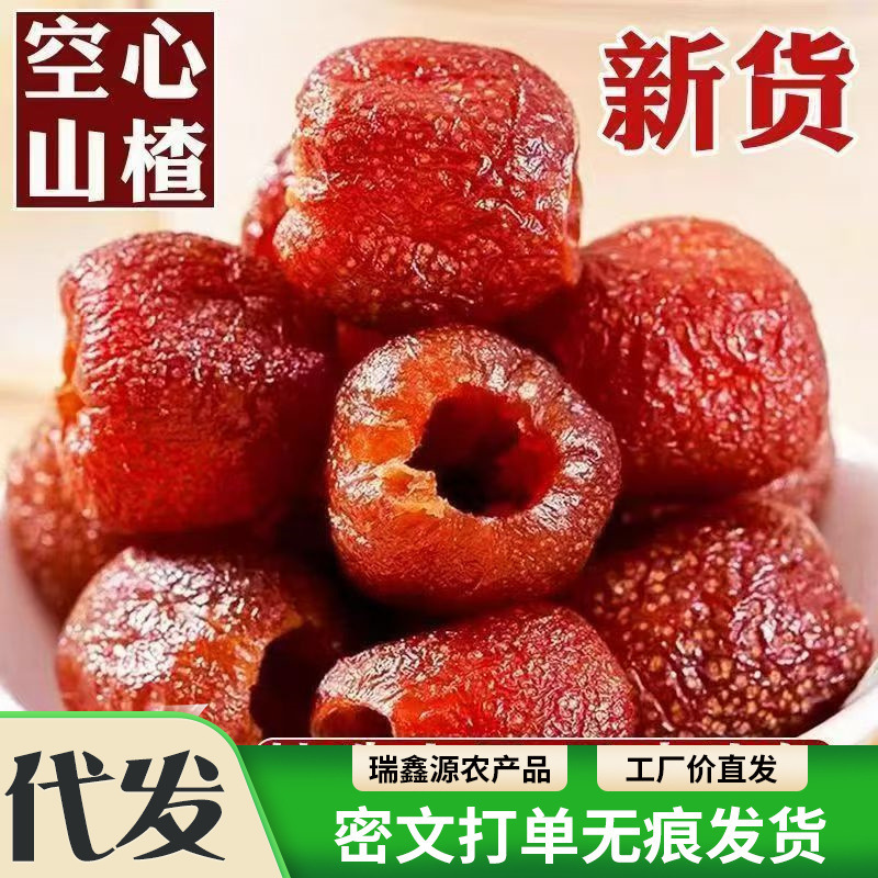 中空サンザシの種なし、ショ糖無添加、個別包装、大量卸売、種抜きサンザシドライフルーツスナック、サンザシボール|undefined