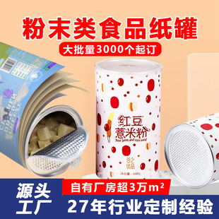 Packaging Food Paper Can Custom Protein Powder Kraft Paper Cylinder Sealed Moisture-Proof Easy-To-Tear Aluminum Foil Meal Replacement Powder Composite Can