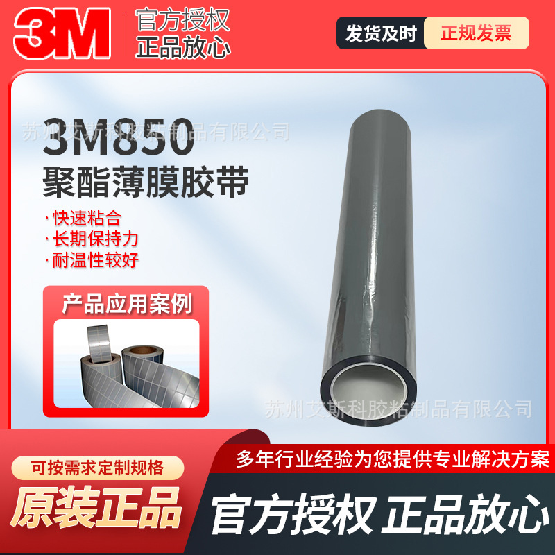 3M850银色聚酯薄膜胶带pet遮蔽保护耐温拼接遮光工业单面胶带现货