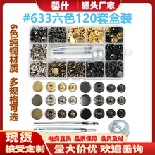 铜四合扣633四件扣金属6色混装四合扣按扣衣服纽扣DIY手工纽扣套