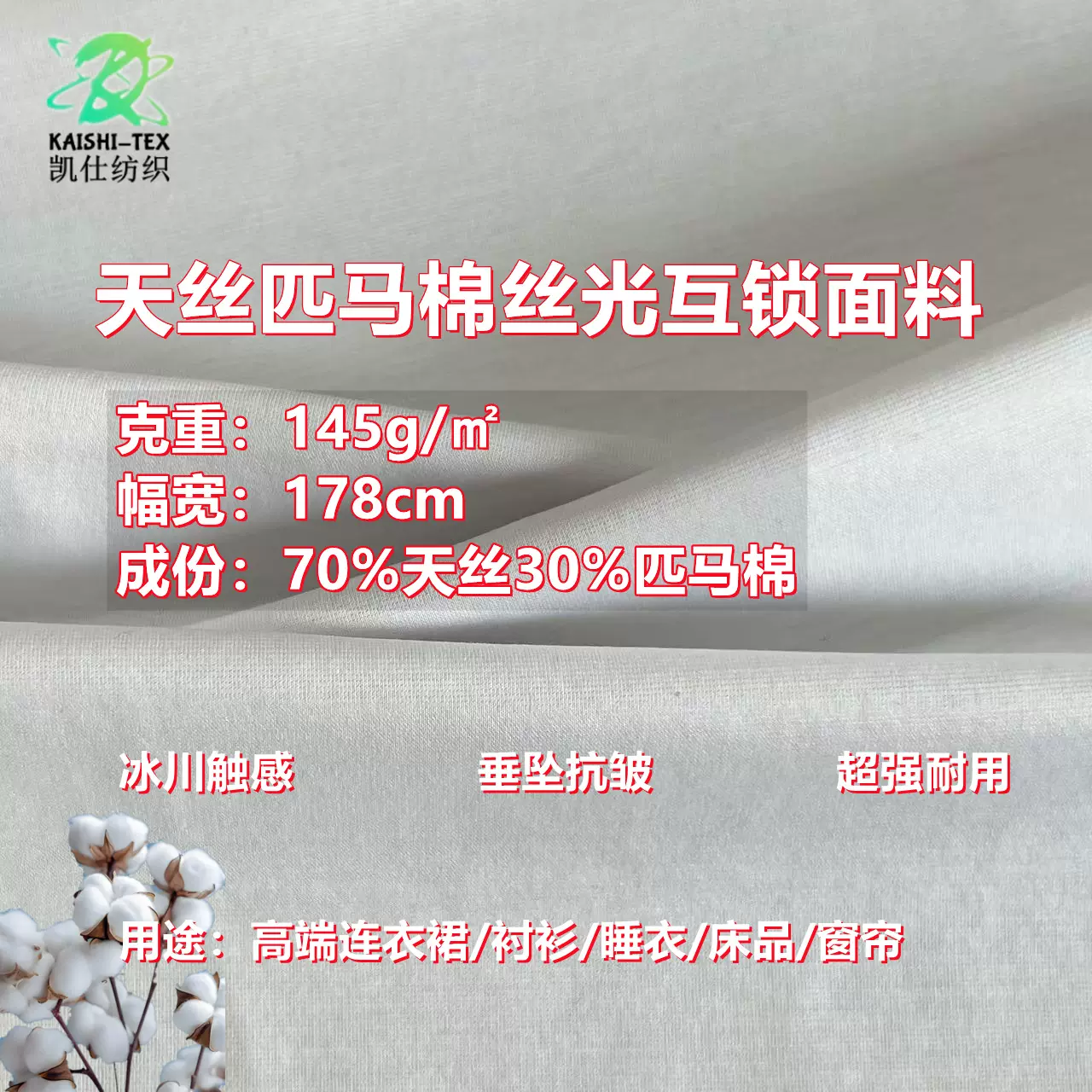 70%天丝30%匹马棉丝光互锁面料夏季T恤/家居服专用抗菌透气